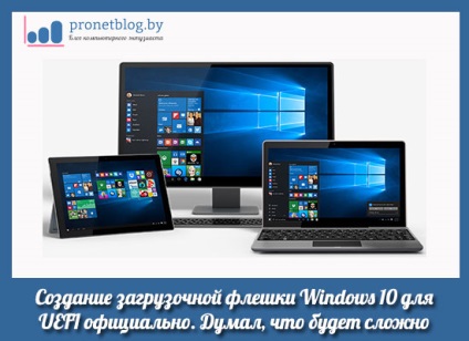 Crearea unui drive USB bootabil pentru Windows 10 UEFI oficial (a crea o unitate USB de încărcare pentru Windows 10) Crearea unui drive USB bootabil pentru Windows 10 UEFI oficial
