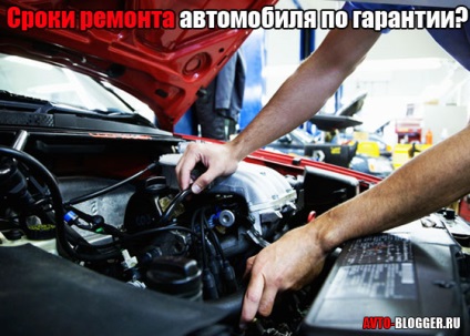 Condiții de reparații auto sub garanție, avtoblog (Protecția Consumatorului) termenele de reparații auto în garanție, avtoblog
