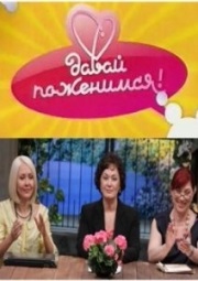 Emisiuni TV să se căsătorească! Uita-te online gratuit 2012 Toate Series (serie) Emisiuni TV să se căsătorească! Uita-te online gratuit 2012 Series Toate