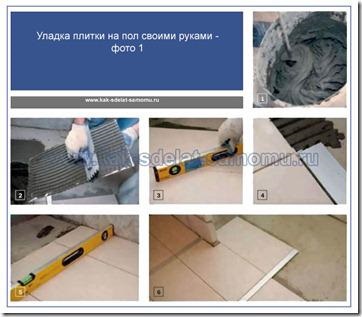 Găini gresie pe podea și pereți cu propriile sale mâini și de gătit soluție de adeziv cu propriile lor mâini (mâini) De stabilire a placi ceramice pe podea și pereții cu propriile sale mâini și de gătit soluție de adeziv cu propriile lor mâini