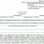 În loc de locuințe biroul modul de a transfera un apartament în incinta non-rezidențiale (în loc) În loc de locuințe biroul modul de a transfera un apartament în incinta non-rezidențiale