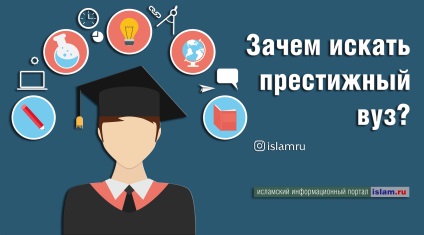 De ce să caute o universitate de prestigiu (de rating) De ce să caute o universitate de prestigiu