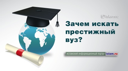 De ce să caute o universitate de prestigiu (cazul vieții tale) De ce să caute o universitate de prestigiu
