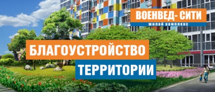 Complexul rezidential Complexul rezidential „voenved City“
