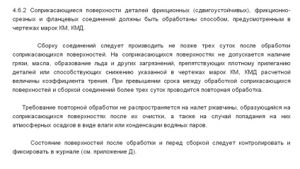 Executie montaj conexiuni șurub cu tensiune controlată log (compuși) Jurnalul de efectuarea îmbinărilor de câmp pe buloane cu tensiune controlată