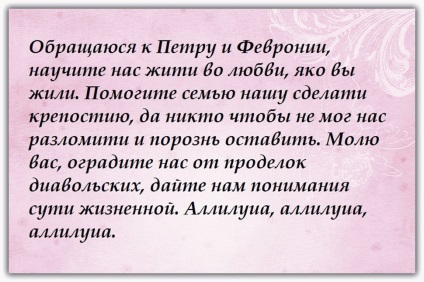 Rugăciunea Petru și Fevronia de familie conservare