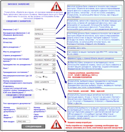 Cerere de o viză pentru a normelor Finlanda și completați modelul în 2017 (Finlanda) Cerere de o viză pentru regulile Finlanda și completați model în 2017