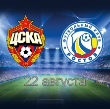 bilete de fotbal, cumpara bilete la meciurile de fotbal de la Moscova (începutul la începutul stânga) bilete de fotbal, cumpara bilete la meciurile de fotbal de la Moscova