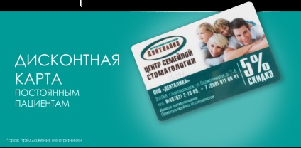 Dentalika, Centrul de Familie Stomatologie (familie) Dentalika, Centrul de familie Stomatologie