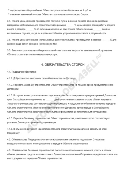 Contract pentru construirea cabana - un eșantion de 2017 (cabana) Contract pentru construirea de cabana - un eșantion de 2017