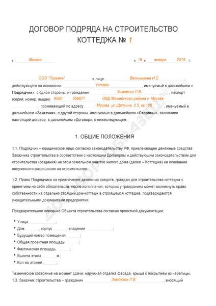 Contract pentru construirea de cabana - un eșantion de 2017 (contractul) Contract pentru construirea de cabana - un eșantion de 2017