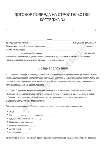 Contract pentru construirea cabana - un eșantion de 2017 (construcții) Contract pentru construirea de cabana - un eșantion de 2017