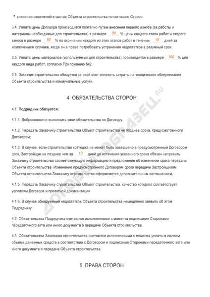 Contract pentru construirea cabana - un eșantion 2017 (probă) Contract pentru construirea de cabana - un eșantion de 2017