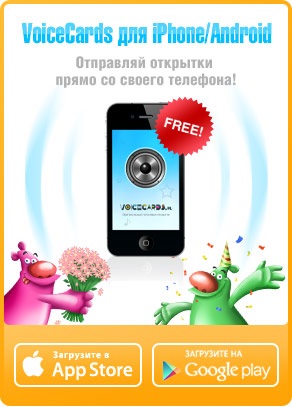 Carduri de voce și felicitări cântec felicitări sms, felicitări de voce pe telefonul mobil (salut voce) Carduri de voce și felicitări sms felicitări cântec, felicitări vocale pentru telefonul mobil,