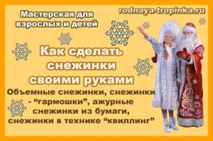 Cum sa faci fulgi de zăpadă cu mâinile lor (fulgi de zăpadă cu mâinile) Cum sa faci fulgi de zăpadă cu mâinile lor
