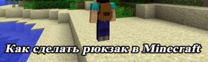 Cum sa faci o Minecraft într-un rucsac, fără mods (rucsaci) Cum sa faci o Minecraft într-un rucsac, fără utilizarea de mods