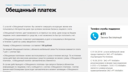 Cum să împrumute în Rostelecom (de a lua) Cum să împrumute în Rostelecom