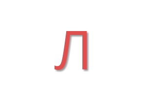 Imagini frumoase l scrisoare (scrisoare) Imagini frumoase litera l