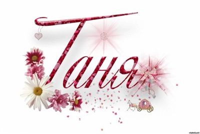 Frumoasa poezie despre Tatiana (versurile) Frumoasa poezie despre Tatiana
