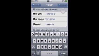 Configurarea Yandex Mail pentru iPhone 5