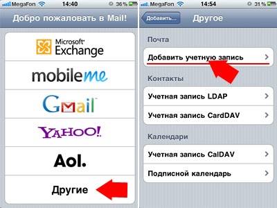Configurarea Yandex Mail pentru iPhone 5 (iphone) Configurarea Yandex Mail pentru iPhone 5