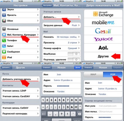 Configurarea Yandex Mail pentru iPhone 5 (utilizator nod parola) Configurarea Yandex Mail pentru iPhone 5