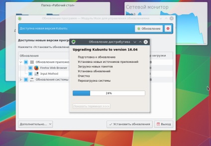 Kubuntu upgrade la (cum să actualizați Kubuntu) Treceți la Kubuntu