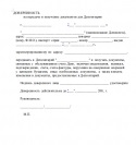 Probe de procuri pentru bunurile, produsele (puterea de probe de avocat de bunuri) Probe de procuri pentru bunurile, produsele
