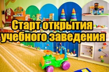Ieșind rukvodstvootkrytiya instituției de învățământ pentru copii (pentru copii) Consolidarea instituțiilor de învățământ rukvodstvootkrytiya pentru copii