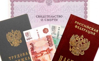 beneficiu funerară în 2017. Mărimea și ordinea de plată a înregistrării (2017) beneficiu funerară în 2017. Mărimea și ordinea de plată a înregistrării