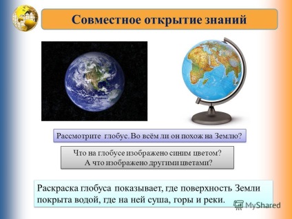 Prezentarea de pe glob - un model al pământului (2012 Lecția 8 autor: Ustinov Margarita Alekseevna.) Prezentarea de pe glob - model de pământ