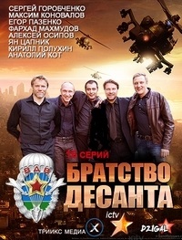 serial TV Frăției aterizare ceas on-line gratuit! (Destinație) serial TV Frăției aterizare ceas on-line gratuit!