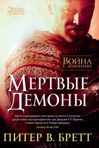 O serie de cărți on-line „război cu demonii“ (demoni) O serie de cărți on-line „război cu demonii“