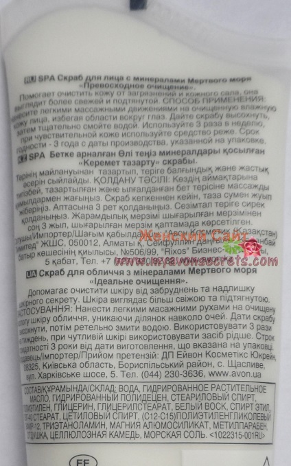 exfoliant facial planeta avon spa «curățare excelent“ opinie