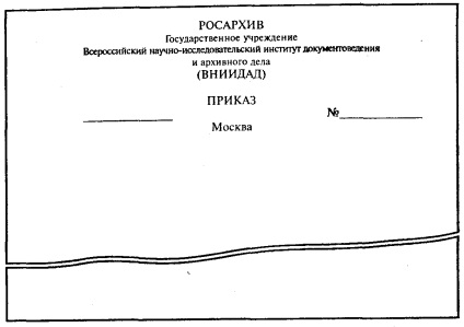 Detaliile referitoare la compoziție și tipurile de formulare de documente organizatorice și administrative în conformitate cu GOST -2003 (formarea) Detaliile de compoziție și tipurile de formulare de documente organizatorice și administrative, în conformitate cu GOST -2003
