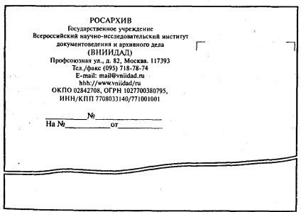 Detaliile referitoare la compoziție și tipurile de formulare de documente organizatorice și administrative în conformitate cu GOST -2003 (specii) Detaliile de compoziție și tipurile de formulare de documente organizatorice și administrative, în conformitate cu GOST -2003