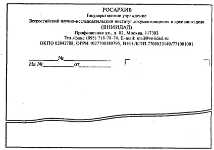 Detaliile de compoziție și tipurile de formulare de documente organizatorice și administrative, în conformitate cu GOST -2003 (material didactic) Detaliile de compoziție și tipurile de formulare de documente organizatorice și administrative, în conformitate cu GOST -2003