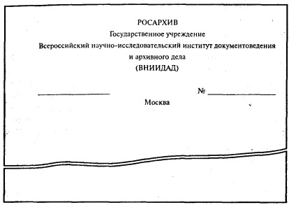 Detaliile de compoziție și tipurile de forme de documente organizatorice și administrative, în conformitate cu GOST -2003 (detalii) Detaliile de compoziție și tipurile de formulare de documente organizatorice și administrative, în conformitate cu GOST -2003