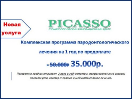 Stomatologie în Krasnodar - Preturi, clinica stomatologică „Picasso“ (Stomatologie) Stomatologie în Krasnodar - Preturi, clinica stomatologică „Picasso“
