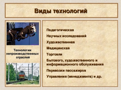Tehnologie - ca parte a culturii umane (tehnologie (fete) tehnologie de prezentare & quot;., Ca parte a culturii umane & quot;) Tehnologie - ca o parte a culturii umane