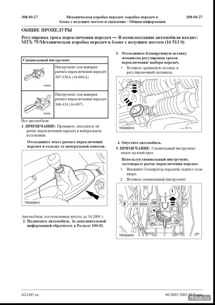 înlocuire manuală schimbare de transmisie prin cablu, problema (transmisie) Cablu Manual de schimbare de transmisie, înlocuirea problemelor