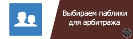 Aflați cum să alegeți public pentru publicitate VKontakte (publică) Aflați cum de a alege pentru publicitatea VKontakte Public