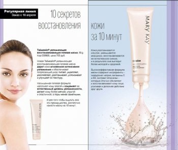 Umezirea regenerator (update) masca gel taymvayz Mary Kay (mască) Umezirea regenerator (update) masca gel taymvayz Mary Kay