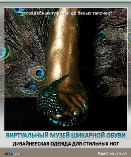 muzeu virtual de pantofi de designer (alldayplusru) pantofi de designer muzeu virtual