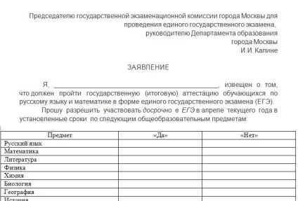 Cererea pentru livrarea formularul de aplicare EGE 2016 (livrare) Cererea pentru livrarea a formularului de aplicare EGE 2016