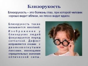 Miopiei la copii de vârstă școlară (copii miopie acolo) Miopiei la copii de vârstă școlară