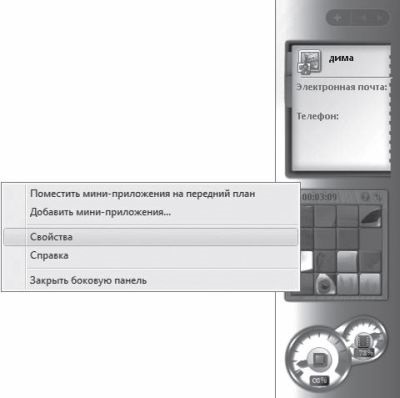 Bara laterală - cum pentru a comuta la Windows Vista (Windows) Bara laterală - cum pentru a comuta la Windows Vista
