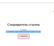Ce este link-uri rapide, cum să taie, scurtând și de a reduce crearea link-ul și promovarea (scurt) Ce este link-uri rapide, cum să taie, scurtând și de a reduce crearea link-ul și promovarea