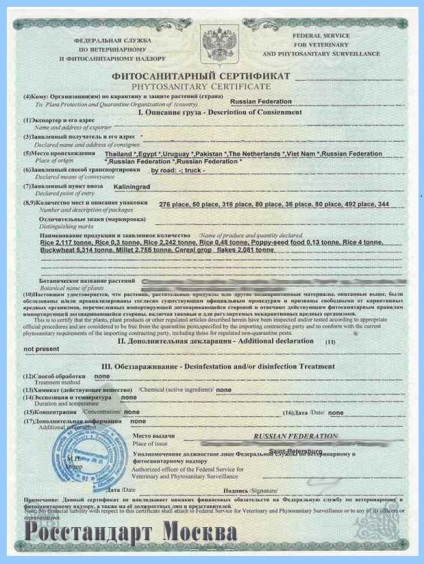 certificat fitosanitar, Rosstandart (în cazul în care pentru a obține un certificat fitosanitar) certificat fitosanitar, Rosstandart
