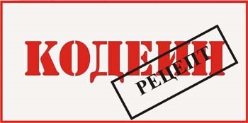 Codeina și influența sa asupra organismului uman (codeină) Codeina și influența sa asupra organismului uman